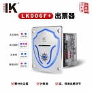 LK006F+利康 多功能出票器帶指示燈 票分比例調節出票器