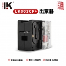 LK003CF+快速票分比例 內置出票器